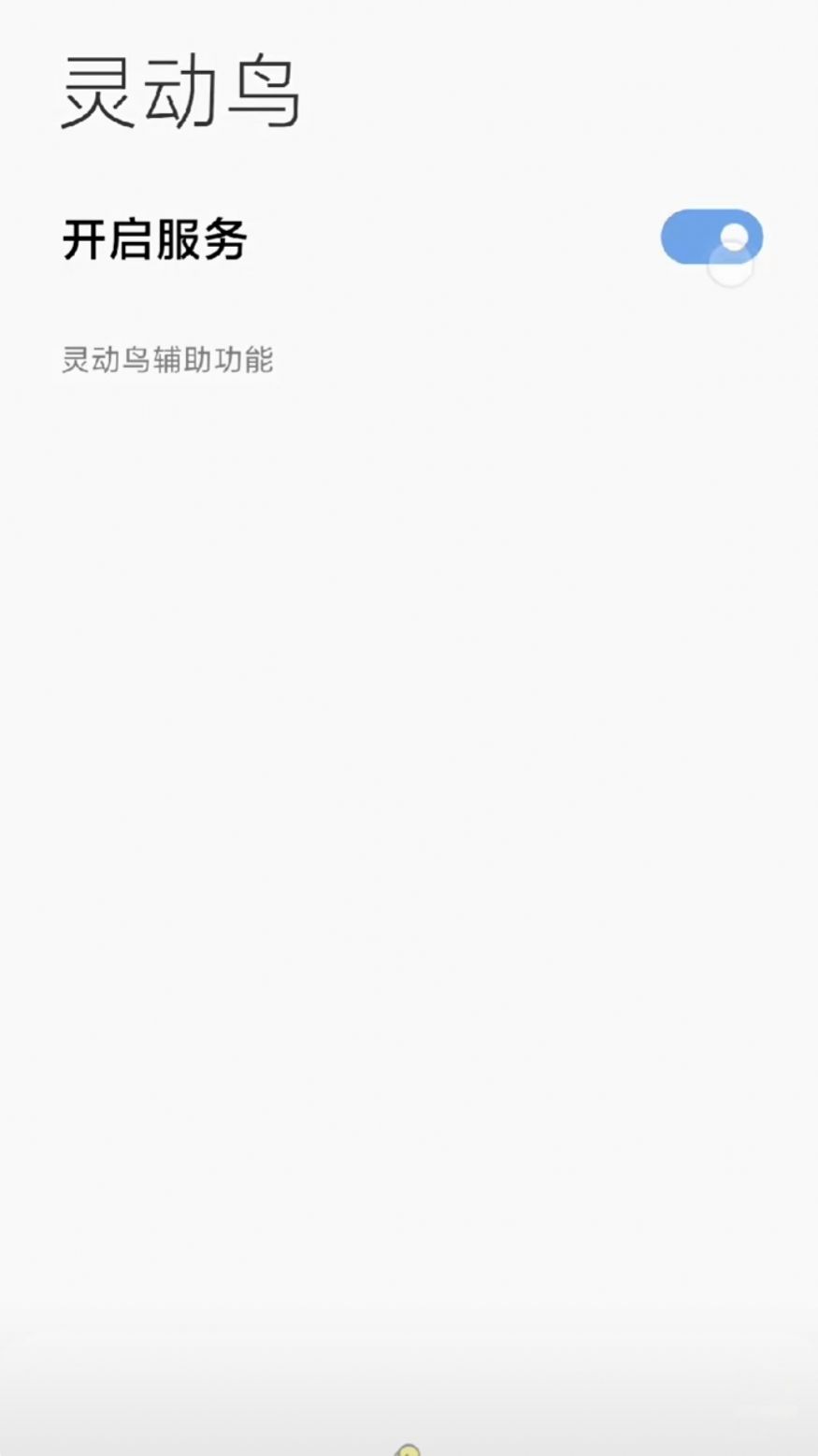 灵动鸟app酷安官方正版图片1