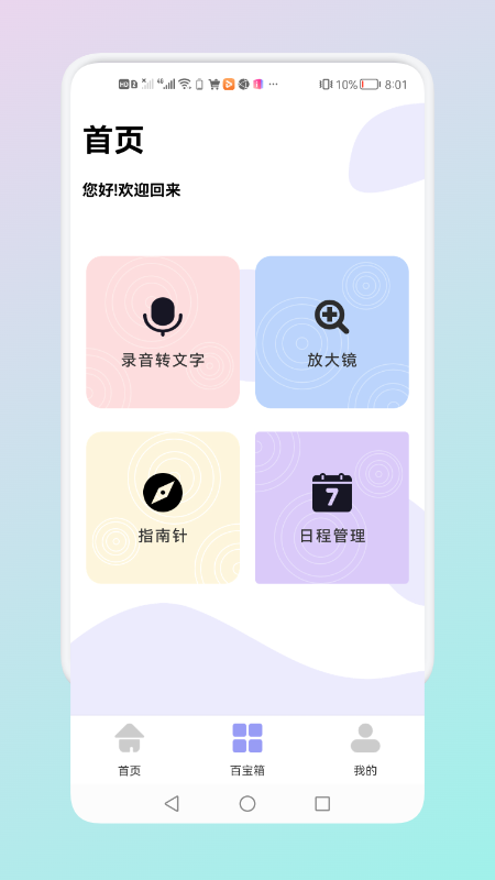 隐藏应用管理APP最新版图1