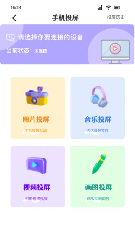 无线全能连接投屏APP手机版图2