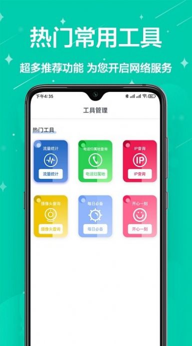 多工具小能手APP最新版