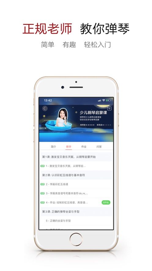 2022弹琴吧app官方版图1