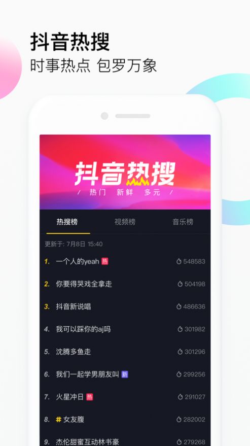 抖音评论点踩版本APP官方版图0