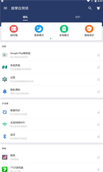 度摩应用锁下载最新版图0