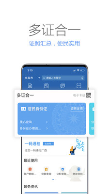 广西政务app官方下载苹果版