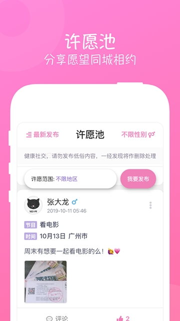 甜甜圈app下载-甜甜圈app最新版下载v126.21 截图3