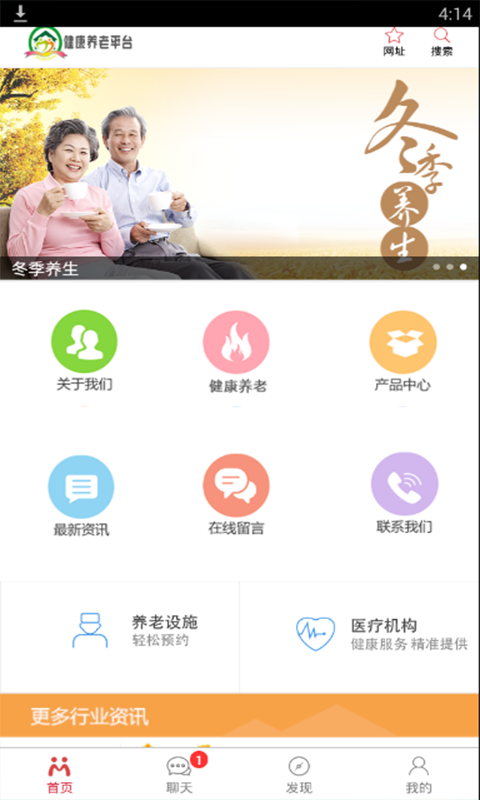 健康养老平台app下载-健康养老平台app最新版下载v1.4.0 截图1