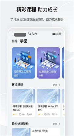 华为昇腾社区APP