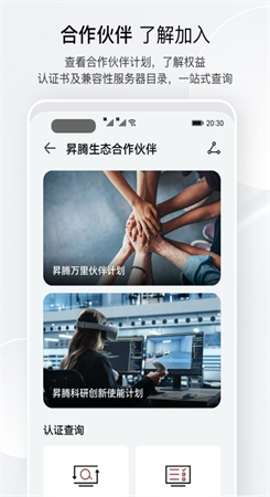 华为昇腾社区APP