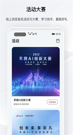 华为昇腾社区APP