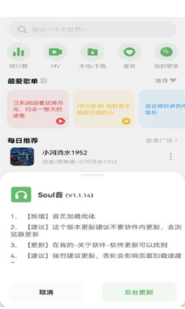 Soul音1.8.5下载-Soul音最新版下载V1.8.5 截图0