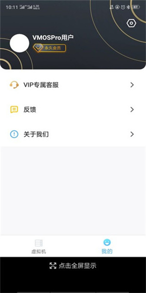 vmospro极客版-vmospro极客版下载v2.6.2 截图2