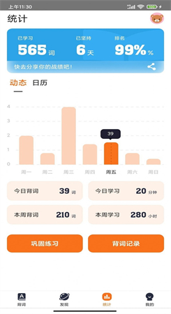 极兔背词下载-极兔背词最新版下载v1.1.6 截图1