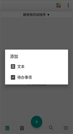 晴昼记事本下载-晴昼记事本官方版下载v9.2.0.1 截图2