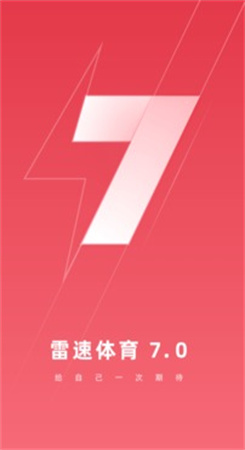 雷速体育直播app下载-雷速体育直播app最新版下载v7.0.0 截图3