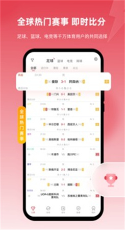 雷速体育直播app下载-雷速体育直播app最新版下载v7.0.0 截图2