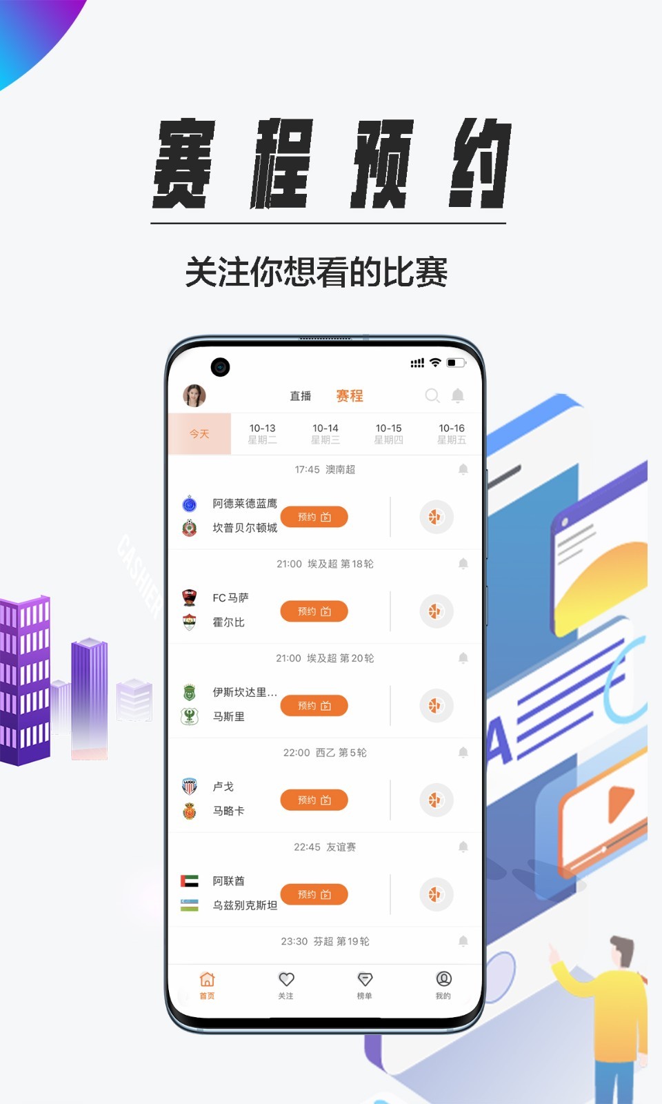 爱球直播官网版-爱球直播下载(免费平台)v1.0.1 截图2