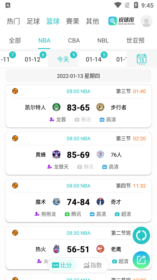 说球帝nba直播app-说球帝nba直播app免费下载v2.7.51 截图2