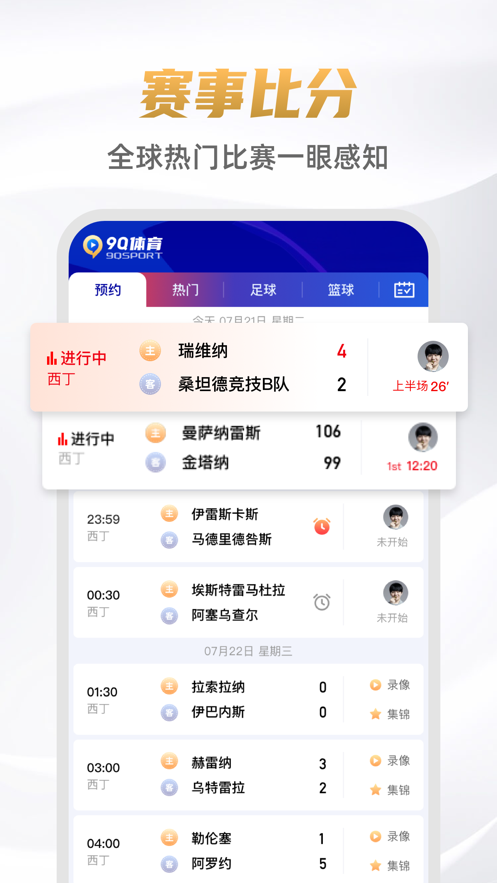 9球直播-9球直播app-9球直播app官方版下载v2.33 截图1