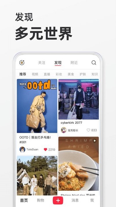 小红书app最新版下载-小红书app免费下载安装V7.7.0 截图1