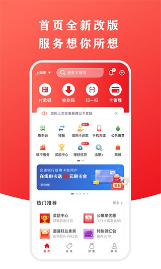 云闪付app下载-云闪付app下载安装最新版本v9.1.9 截图1