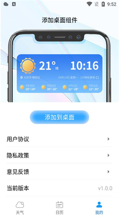 西西天气下载-西西天气官方版下载v1.0.0 截图1