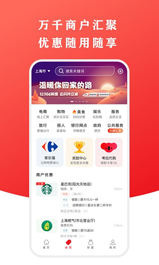 云闪付app下载-云闪付app下载安装最新版本v9.1.9 截图0