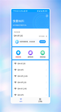 快意WiFi下载-快意WiFi最新版下载v1.0.0 截图3