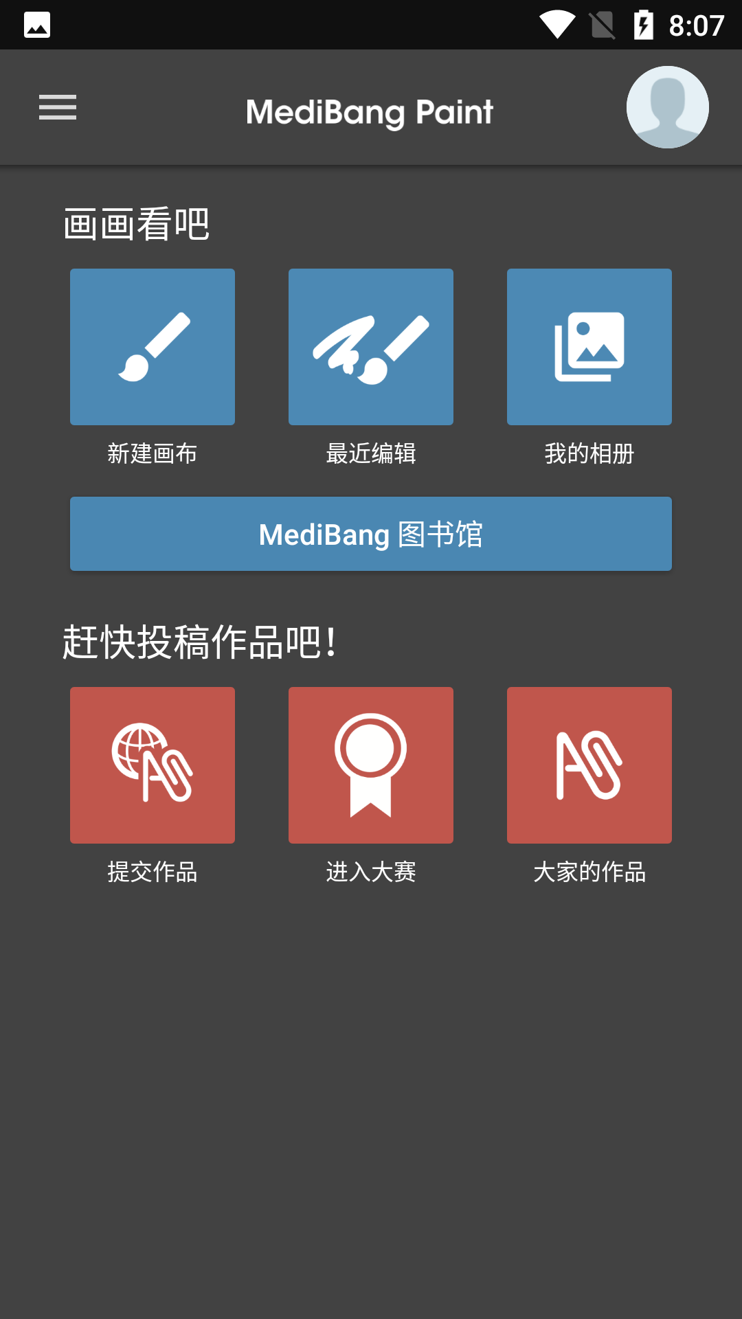 medibang paint手写软件下载-medibang paint免费下载v24.1 截图3