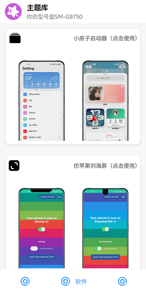 主题库pro下载-主题库pro下载安装v8.8 截图1