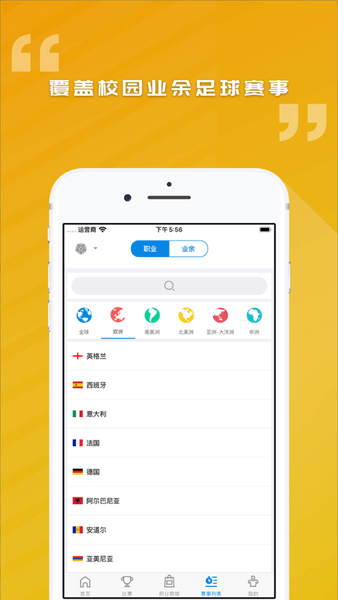 骄英体育app下载-骄英体育手机官网版下载v6.5 截图2