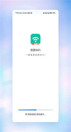 快意WiFi下载-快意WiFi最新版下载v1.0.0 截图1