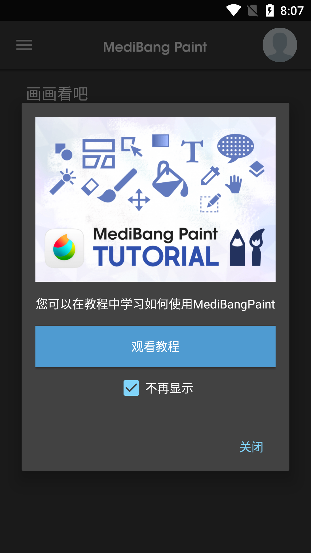 medibang paint手写软件下载-medibang paint免费下载v24.1 截图4