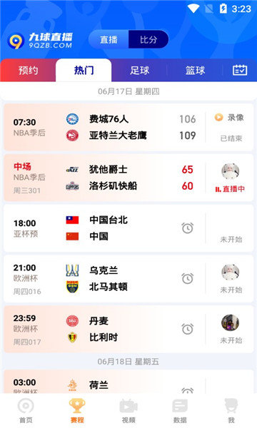 9球体育APP安卓下载-9球体育官网版(直播app)v1.2 截图1