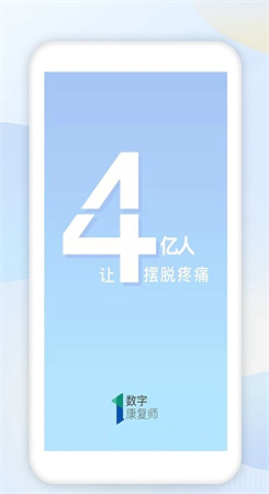 AI康复APP下载-AI康复APP官方版下载v1.3.2 截图0