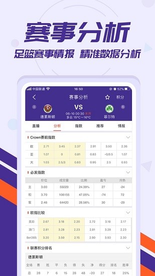 捷报比分直播手机版下载-捷报比分app官网版下载v6.50 截图0