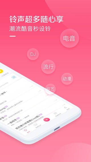 酷音铃声下载免费下载-酷音铃声app官方版免费下载v7.3.40 截图1