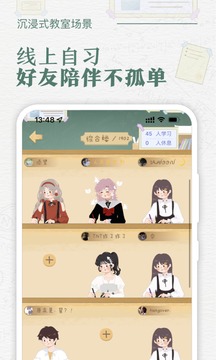 八点课程表app下载-八点课程表安卓版最新版v2.1.1 截图2