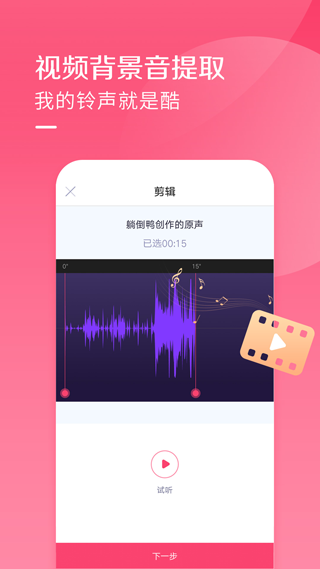 酷音铃声app下载安装