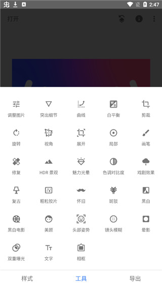 snapseed手机修图软件免费版-snapseed手机app安装下载v2.19.1.303051424 截图2