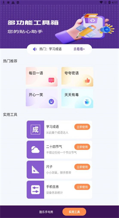 酷乐手电筒APP