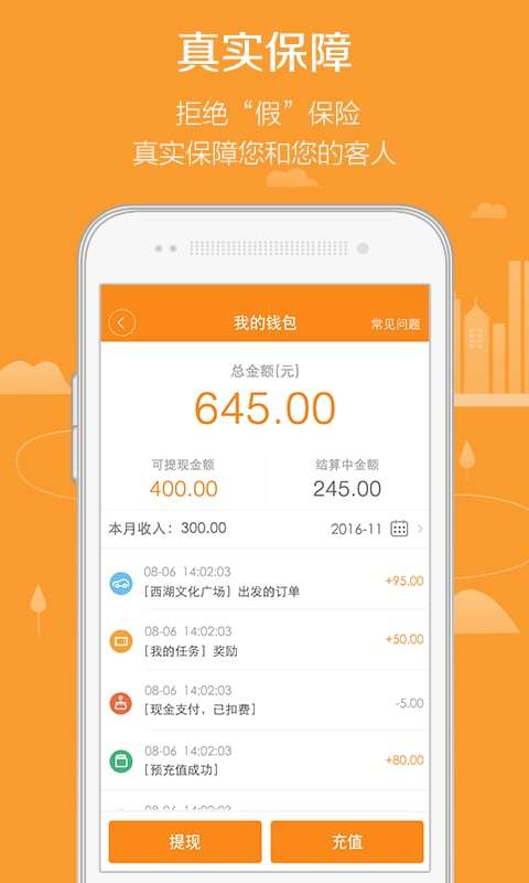 滴滴代驾-滴滴代驾app下载安装-滴滴代驾app官方版下载v6.6.0 截图0