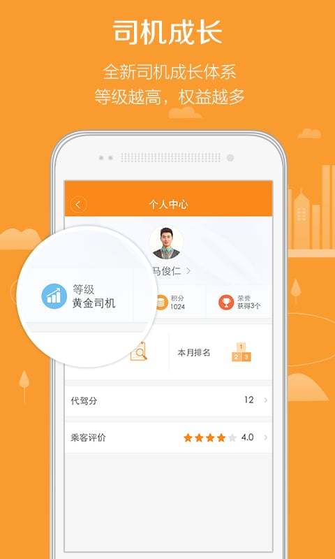 滴滴代驾-滴滴代驾app下载安装-滴滴代驾app官方版下载v6.6.0 截图1