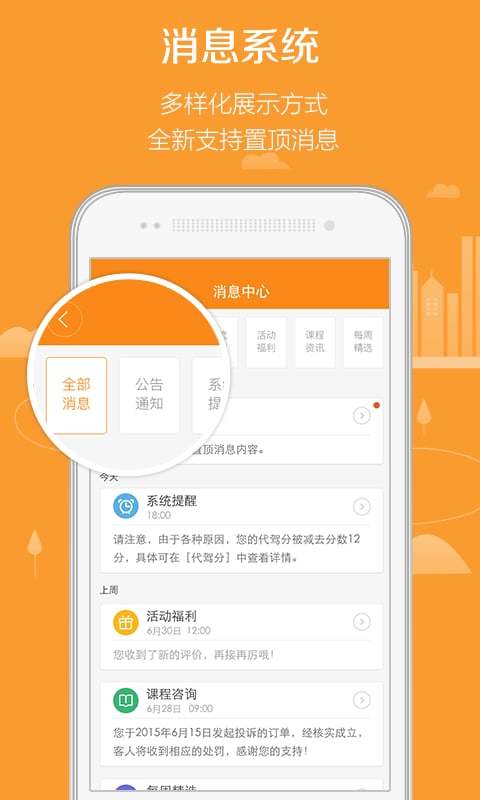 滴滴代驾app官方版下载-滴滴代驾app下载安装v6.6.0 截图2