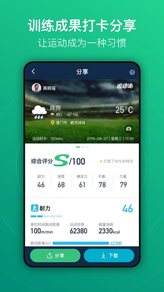 茵战app下载-茵战app下载安卓版最新版下载v6.1.0 截图2