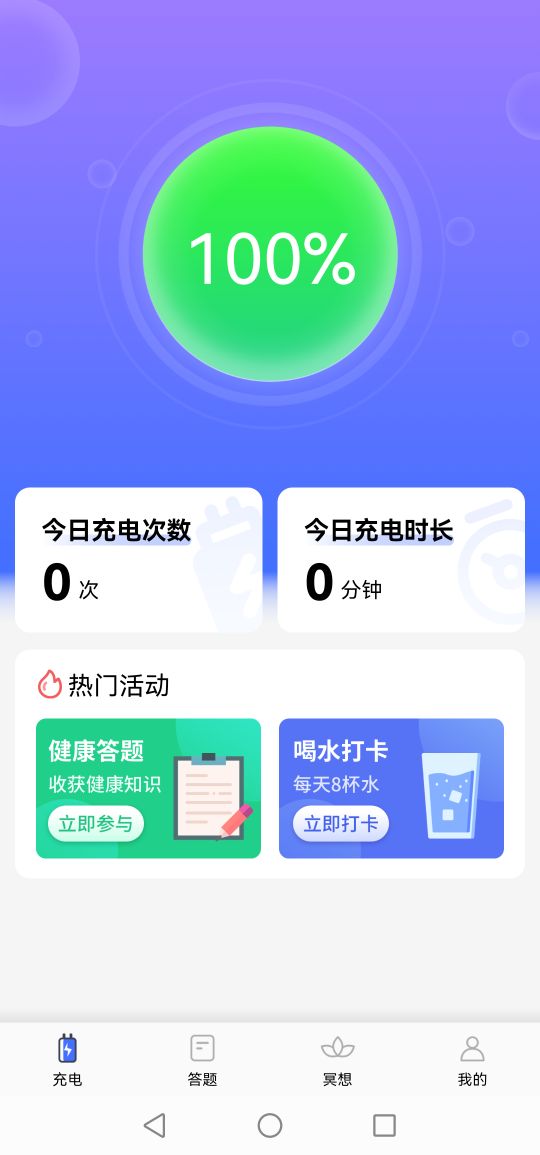 双鱼充电APP下载-双鱼充电安卓版v1.0.0 截图1