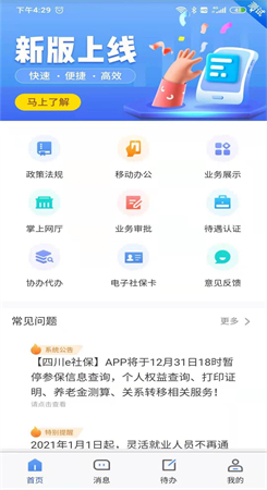 四川E社保下载-四川E社保APP下载v2.3.7 截图2