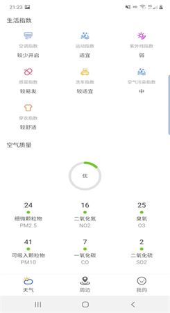 出行看天气app下载-出行看天气app手机版最新下载v1.1.0 截图0