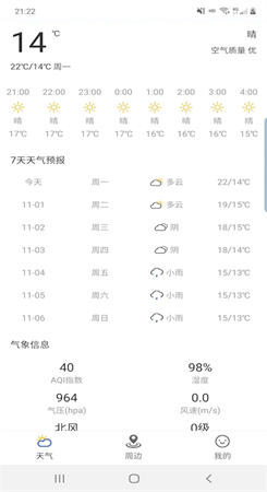 出行看天气app下载-出行看天气app手机版最新下载v1.1.0 截图3