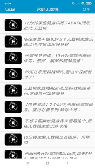 健身教学app下载-健身教学安卓版最新版v4.9.2 截图1