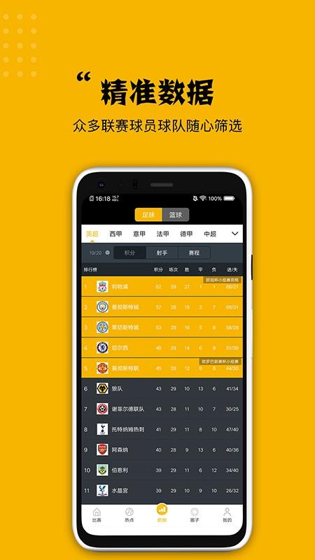 看球大师最新版下载-看球大师下载安装v2.1.1 截图1